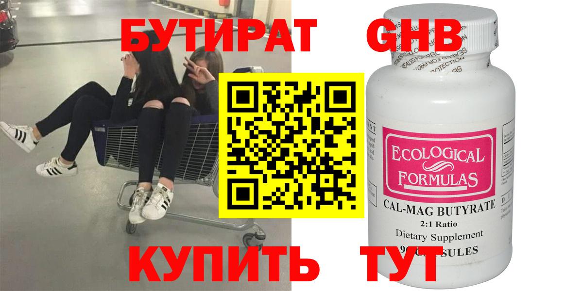 Бутират оксибутират Апрелевка