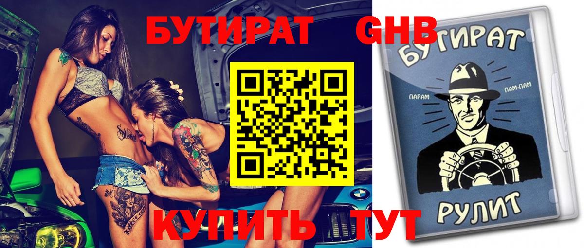 БУТИРАТ жидкий экстази  Вход с VPN  Апрелевка 