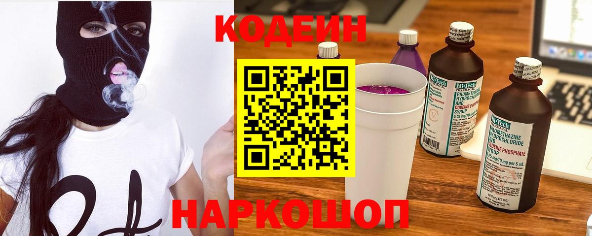 Codein Purple Drank  Codein Purple Drank  Апрелевка  где купить   Вход с VPN 