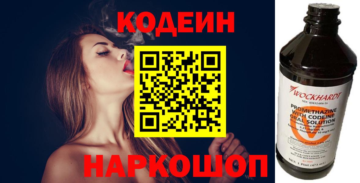 Кодеиновый сироп Lean Purple Drank  Апрелевка  Кодеиновый сироп Lean Purple Drank 