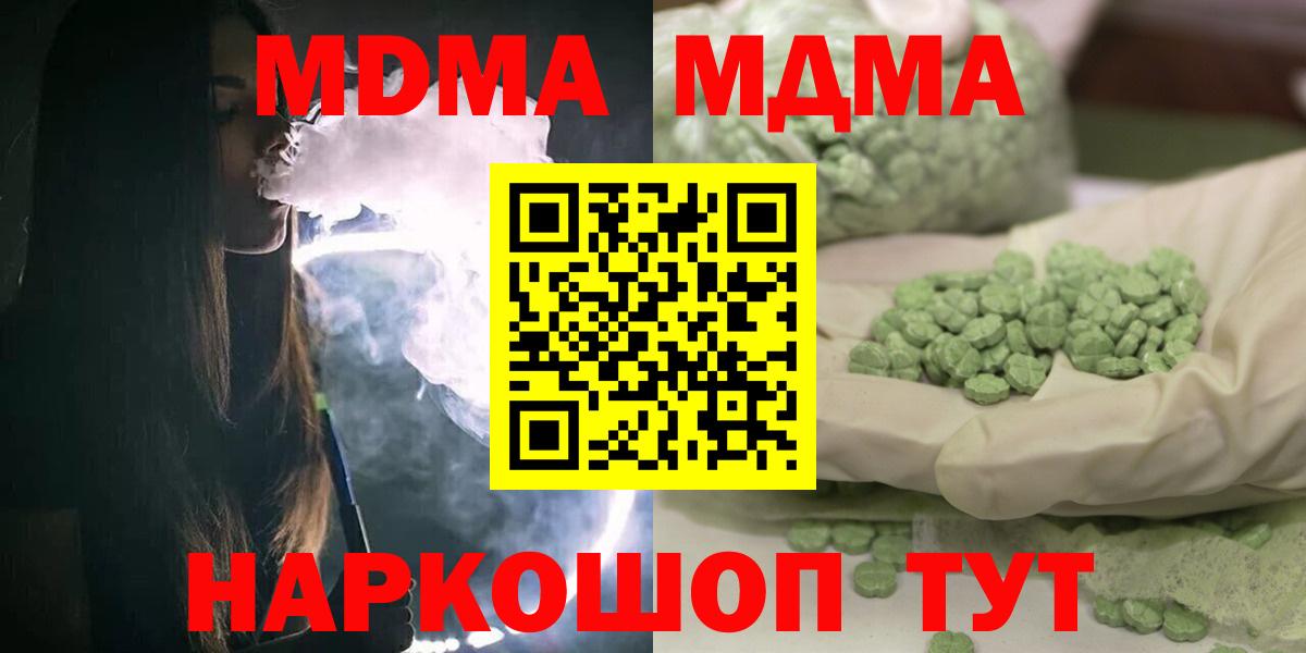МДМА crystal  Апрелевка  MDMA молли 
