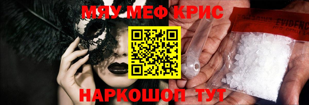 Меф мяу мяу кристаллы Апрелевка
