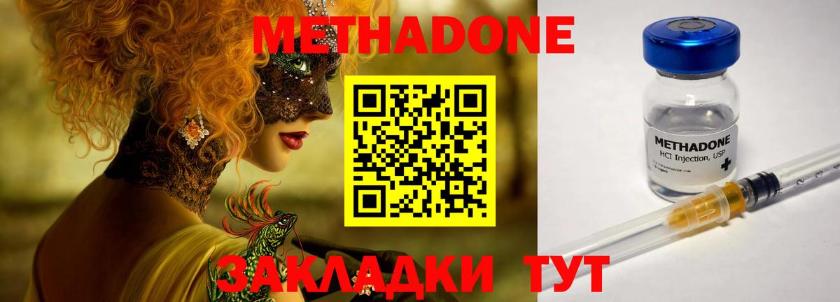 Метадон мёд  Вход с VPN  Апрелевка 